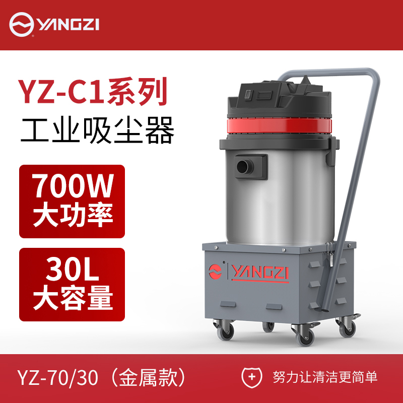 揚(yáng)子C1工業(yè)吸塵器