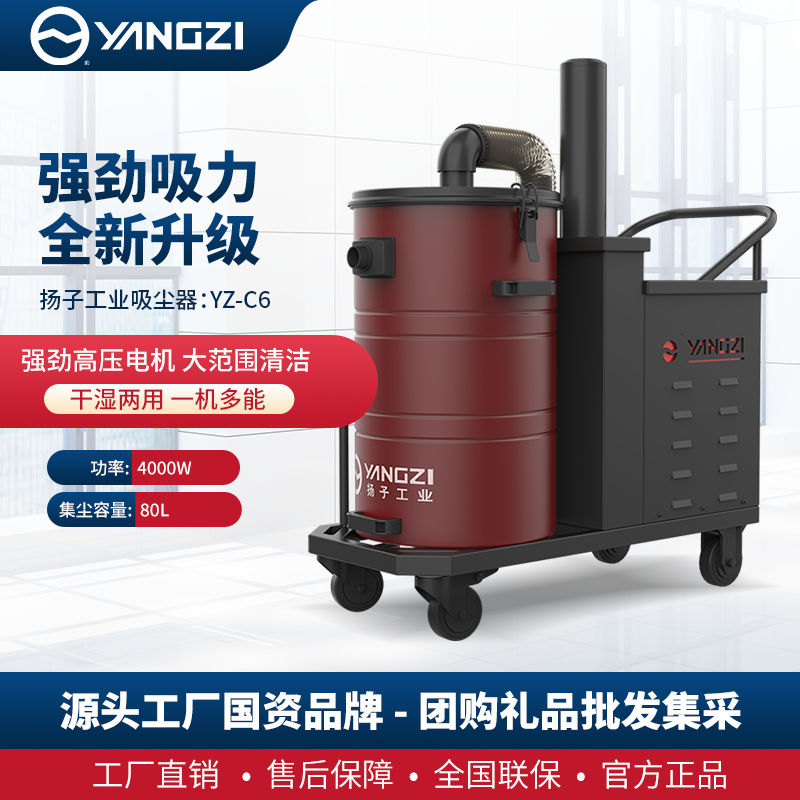 揚(yáng)子C6/4000W工業(yè)吸塵器