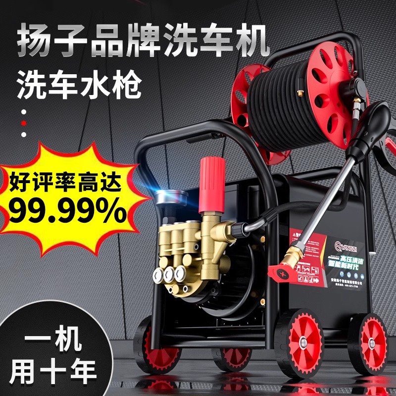 揚(yáng)子洗車機(jī)紅鳴高壓水槍刷車神器洗地便攜式清洗機(jī)大功率水泵